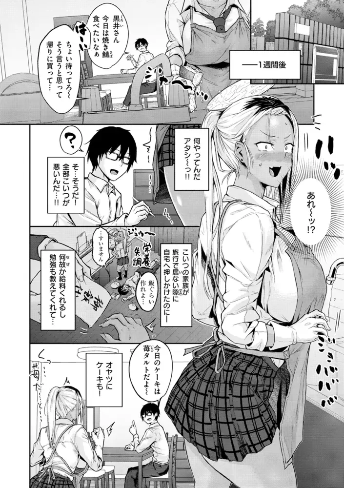 超ちょろすぎっ！ エロ漫画 サンプル画像 #2