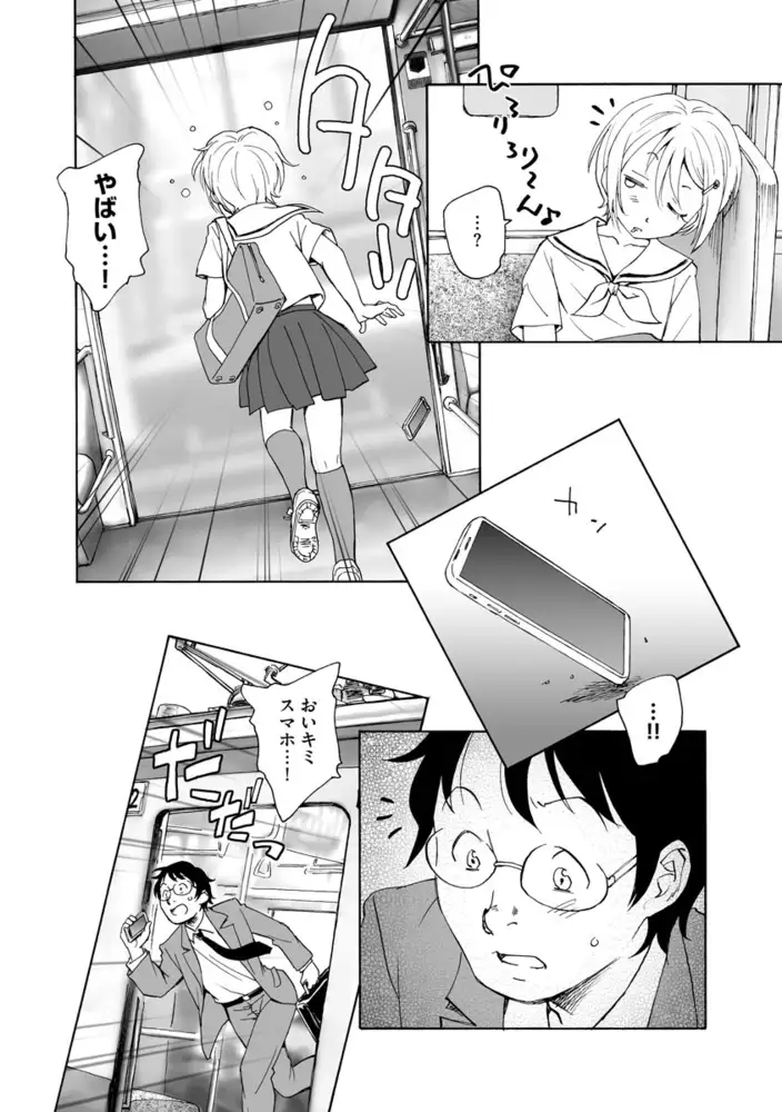 あるいは秘密でいっぱいの世界 エロ漫画 サンプル画像 #4