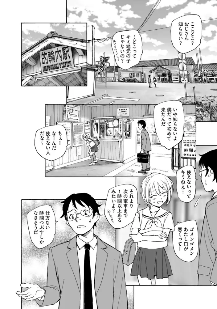 あるいは秘密でいっぱいの世界 エロ漫画 サンプル画像 #6