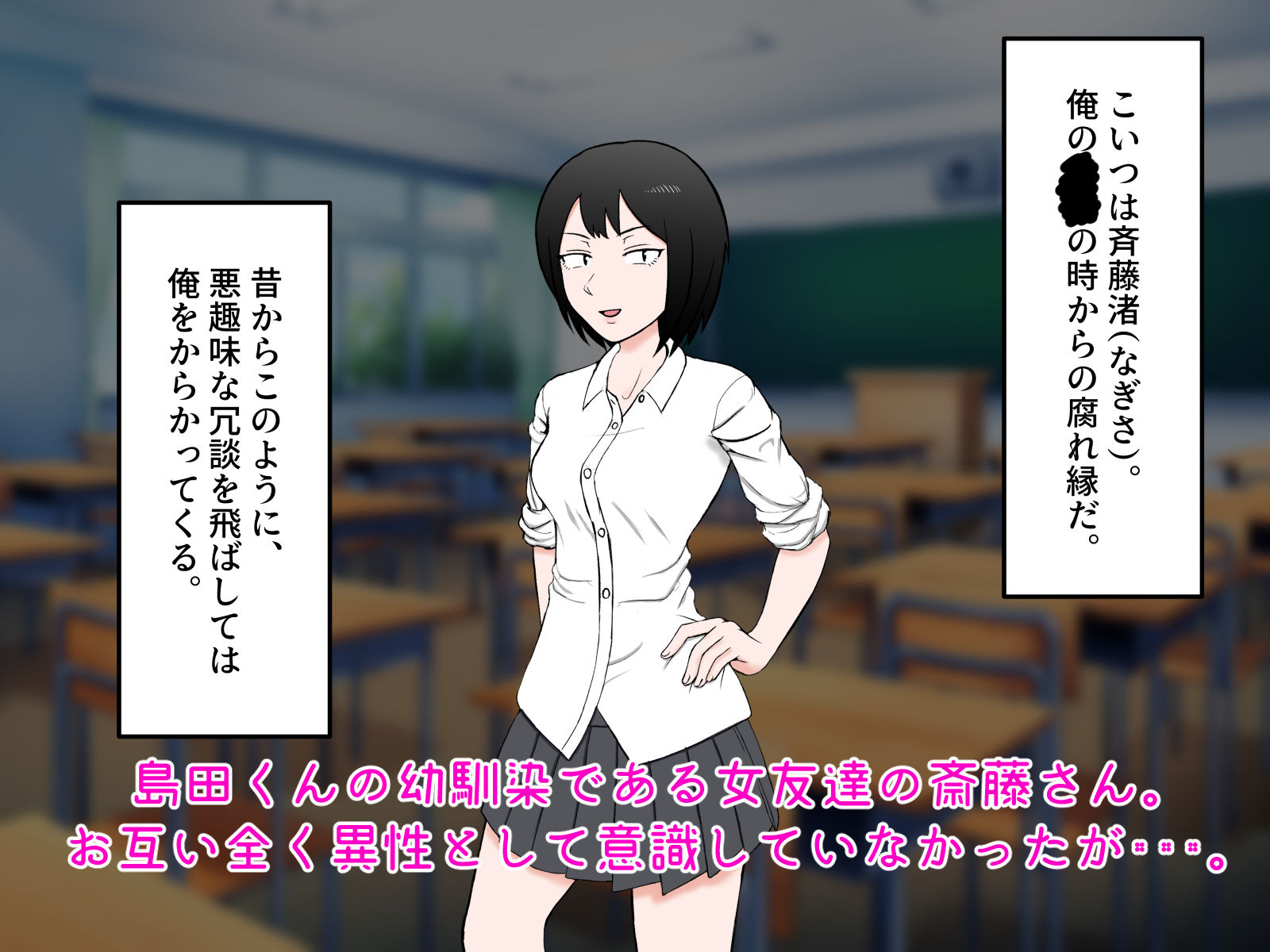 女友達の斎藤さん ～女友達で身勝手射精しまくり！ ティッシュのいらない性処理天国で 学校性活がパラダイス！～ エロ漫画 サンプル画像 #1