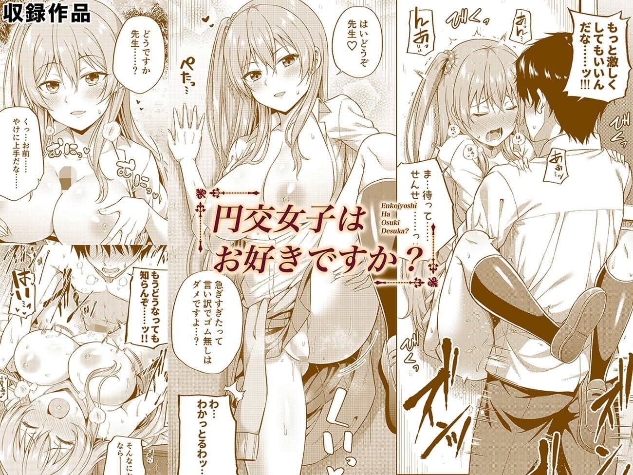 円交少女達はお集まりですか？円交シリーズ総集編 エロ漫画 サンプル画像 #3