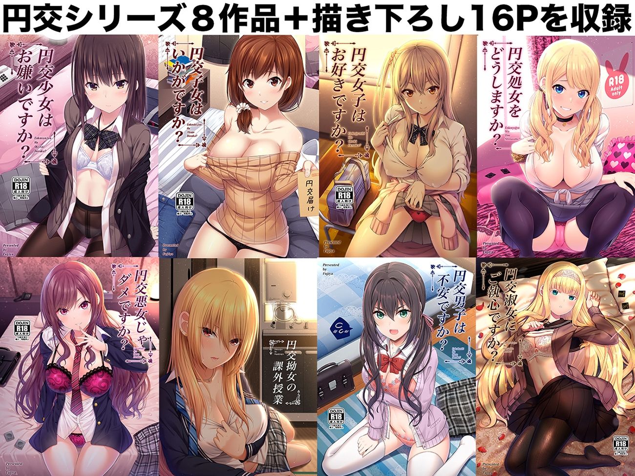 円交少女達はお集まりですか？円交シリーズ総集編 エロ漫画 サンプル画像 #6