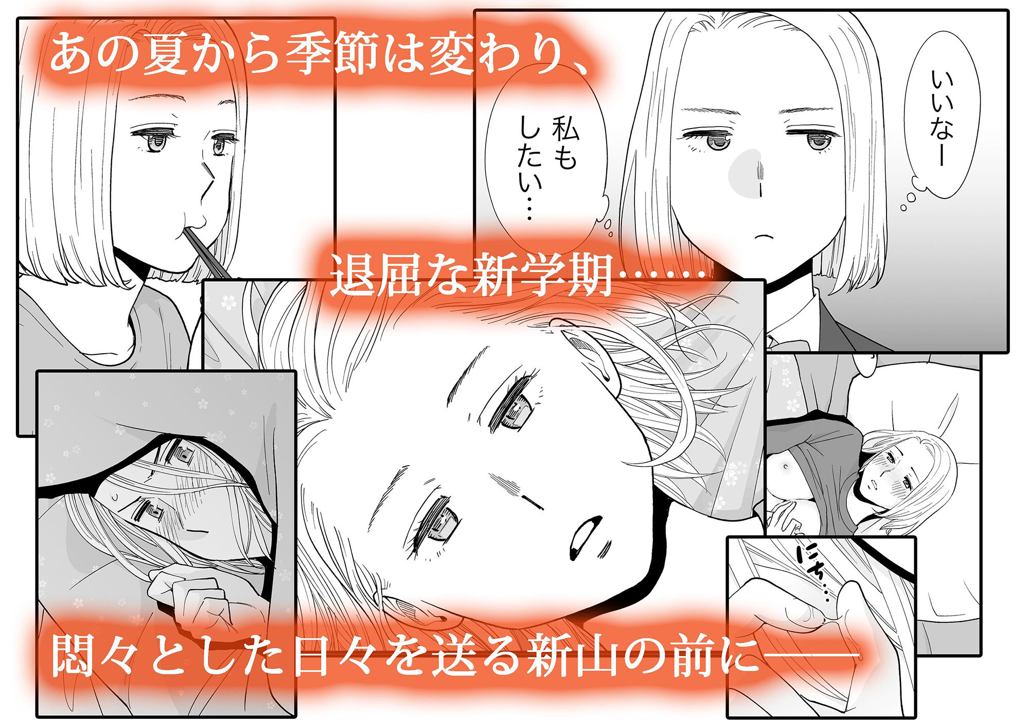 カラミざかり番外編3～その後の新山～ エロ漫画 サンプル画像 #1