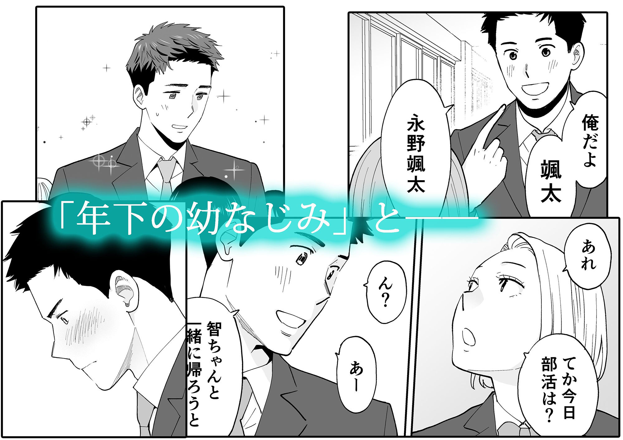 カラミざかり番外編3～その後の新山～ エロ漫画 サンプル画像 #2