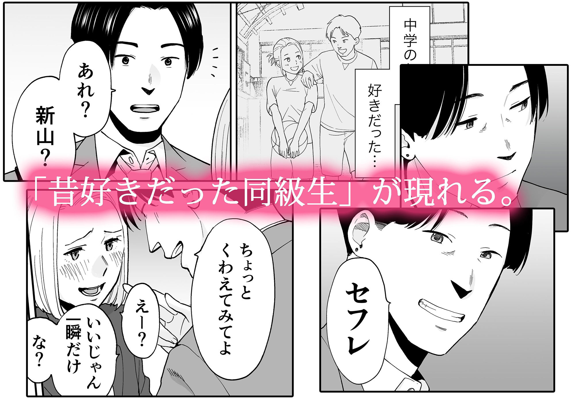 カラミざかり番外編3～その後の新山～ エロ漫画 サンプル画像 #3