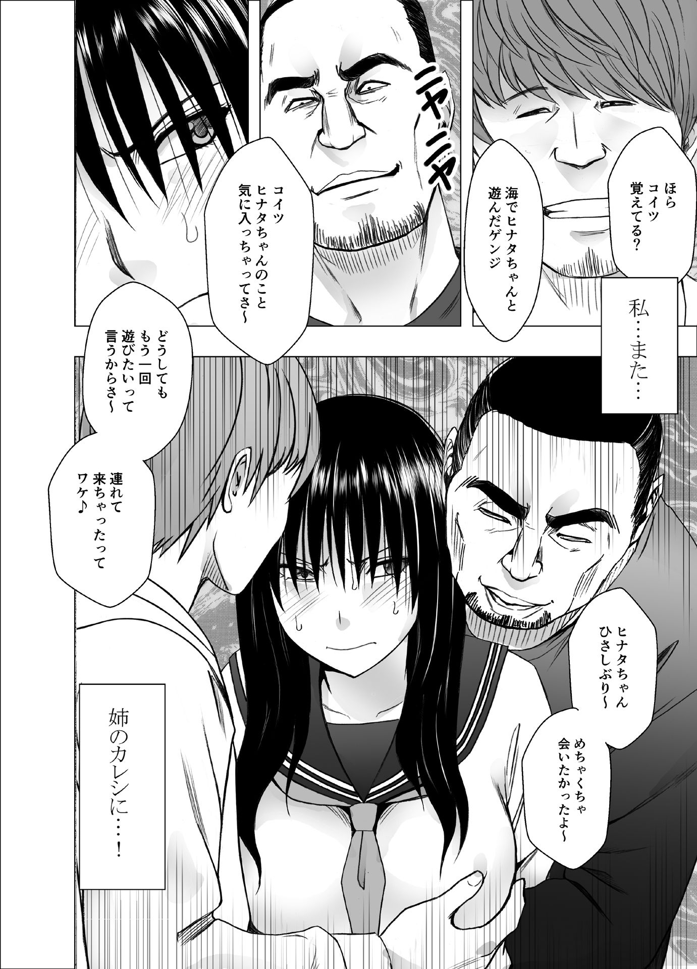 姉のカレシにもてあそばれた私 学園編 エロ漫画 サンプル画像 #1