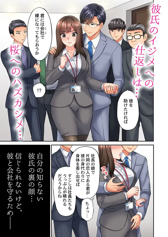 謝罪ハメ！〜虐めた分だけイカされる…屈辱の性接待〜 エロ漫画 サンプル画像 #10