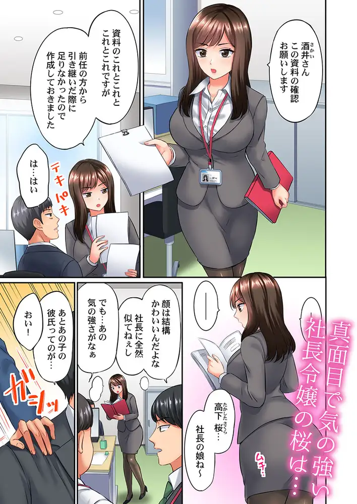 謝罪ハメ！〜虐めた分だけイカされる…屈辱の性接待〜 エロ漫画 サンプル画像 #4