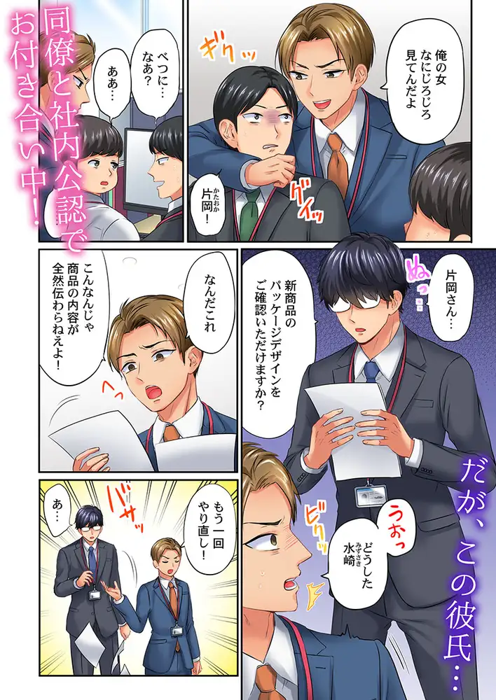 謝罪ハメ！〜虐めた分だけイカされる…屈辱の性接待〜 エロ漫画 サンプル画像 #5