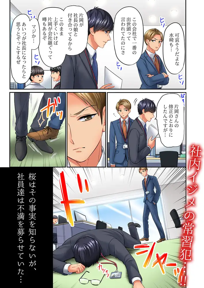 謝罪ハメ！〜虐めた分だけイカされる…屈辱の性接待〜 エロ漫画 サンプル画像 #6