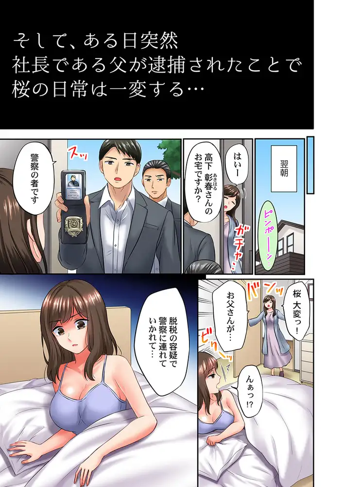 謝罪ハメ！〜虐めた分だけイカされる…屈辱の性接待〜 エロ漫画 サンプル画像 #7