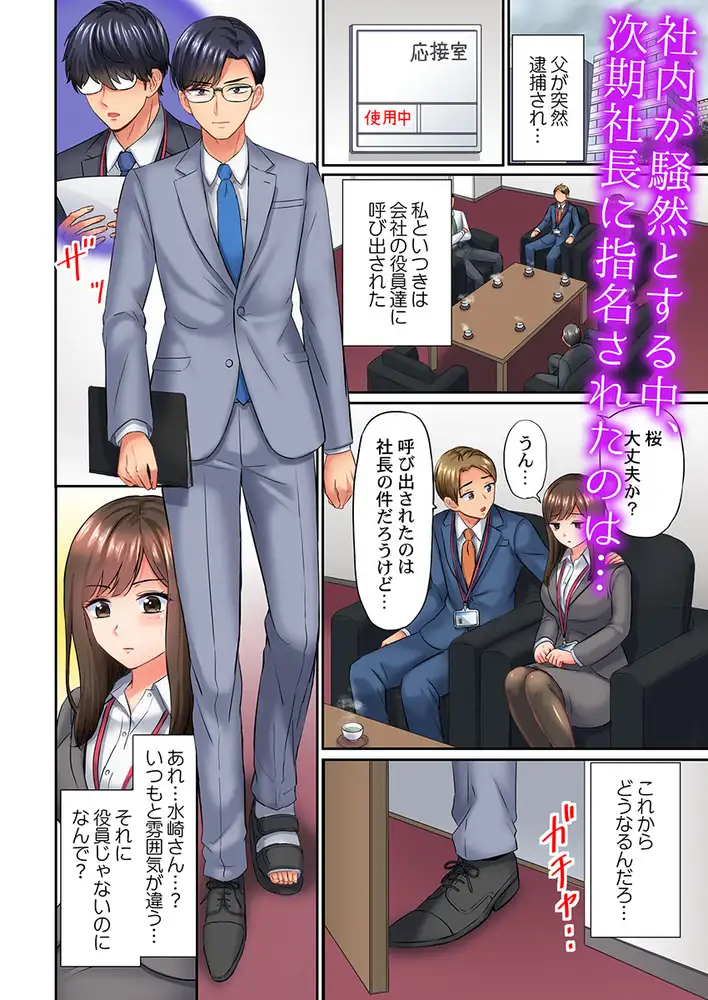 謝罪ハメ！〜虐めた分だけイカされる…屈辱の性接待〜 エロ漫画 サンプル画像 #8