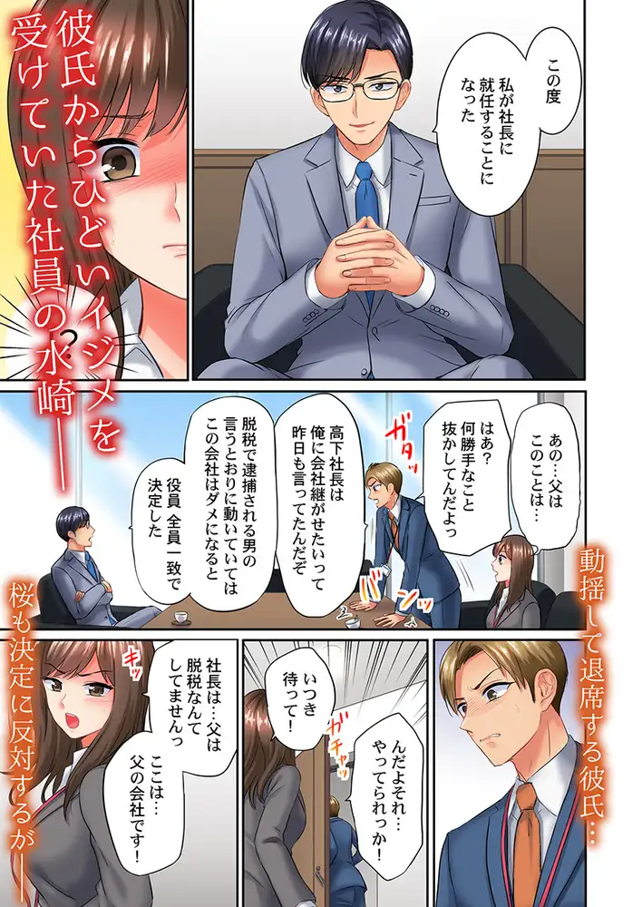 謝罪ハメ！〜虐めた分だけイカされる…屈辱の性接待〜 エロ漫画 サンプル画像 #9