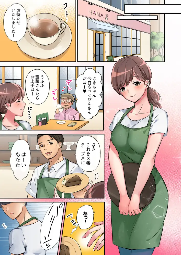 「奥さん、全部挿入ってますよ」バイトの男の子に寝取られてます エロ漫画 サンプル画像 #1