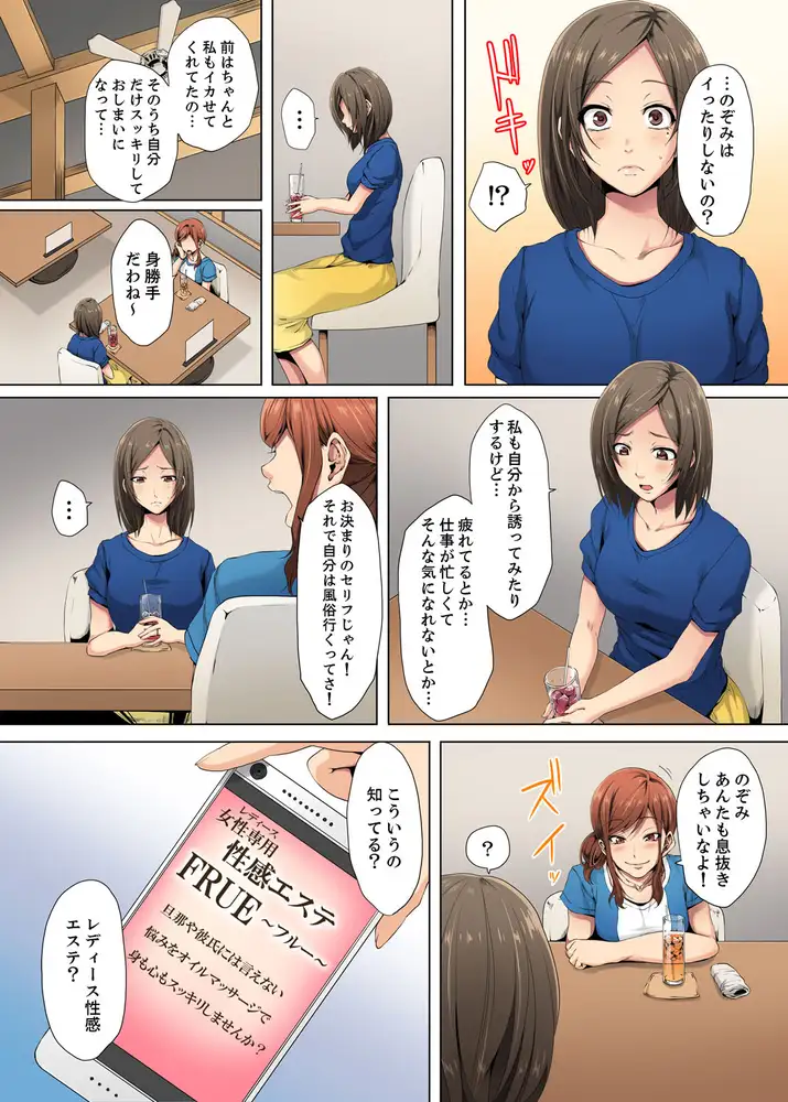 レス妻が性感エステで「また…イク…っ」〜うねる指で奥までほぐされ… エロ漫画 サンプル画像 #3