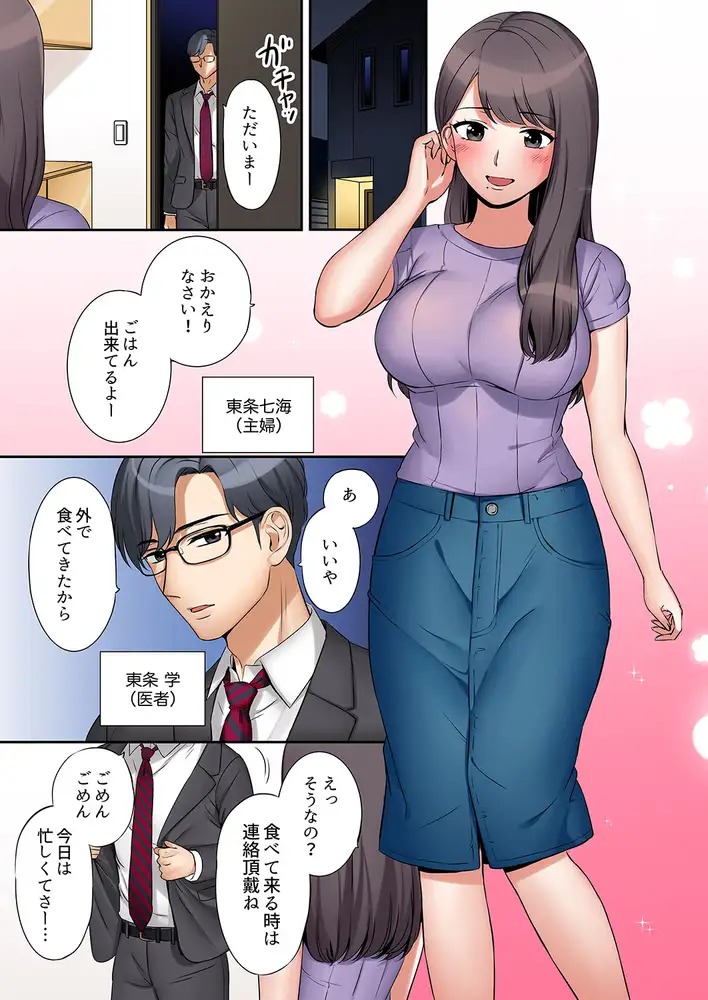 「あと3回はイケるよね？」夫の帰宅前、絶倫義弟に何度もハメ倒される妻 エロ漫画 サンプル画像 #1