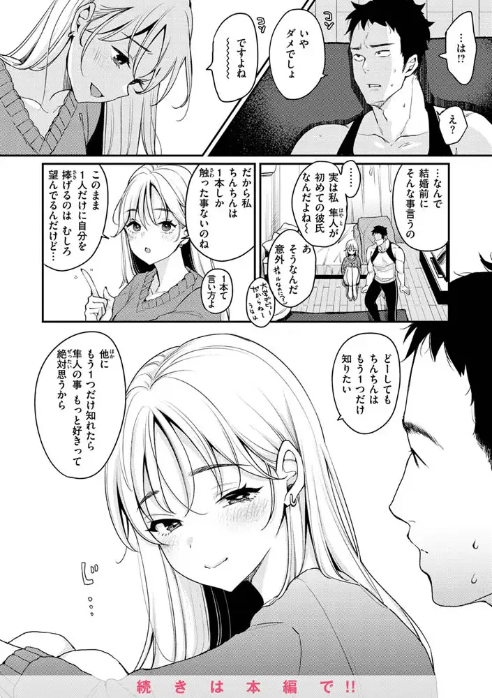 ちょっとMでドスケベで エロ漫画 サンプル画像 #10
