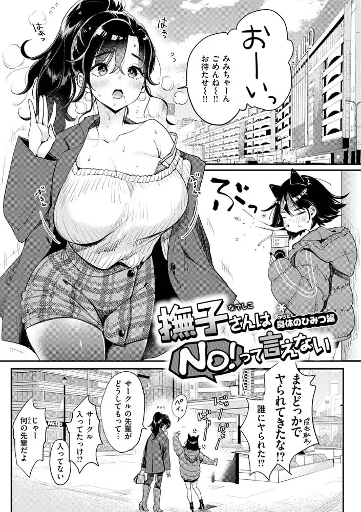 ちょっとMでドスケベで エロ漫画 サンプル画像 #17