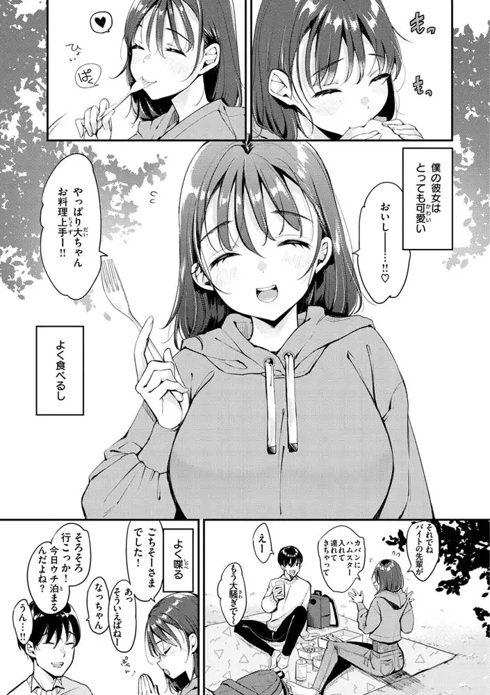 ちょっとMでドスケベで エロ漫画 サンプル画像 #2