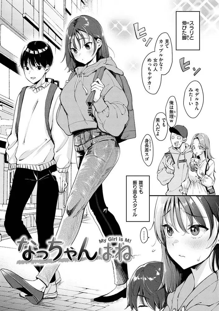 ちょっとMでドスケベで エロ漫画 サンプル画像 #3