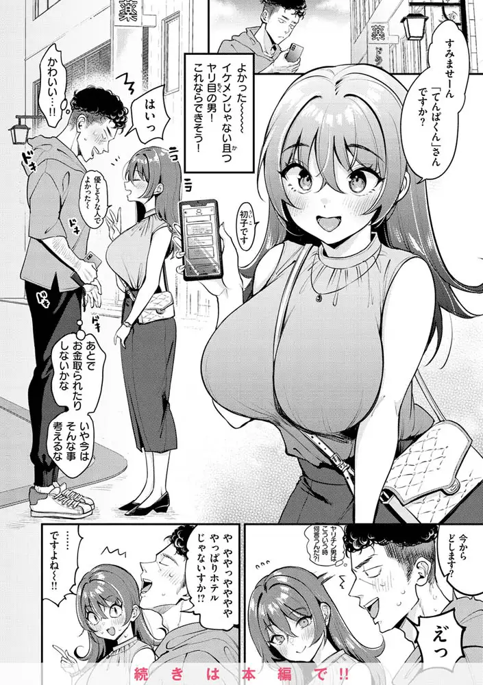 ちょっとMでドスケベで エロ漫画 サンプル画像 #7