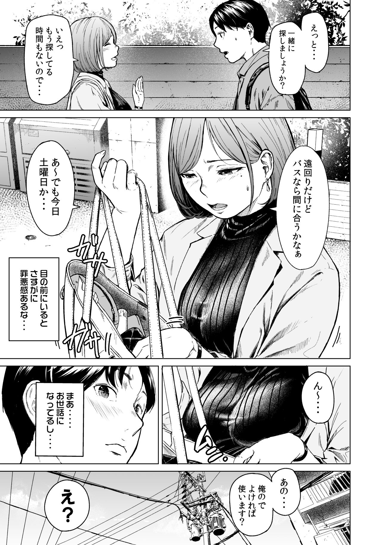 フラチ エロ漫画 サンプル画像 #4