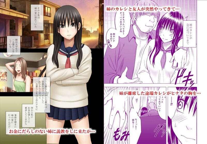 姉のカレシにもてあそばれた私 エロ漫画 サンプル画像 #1