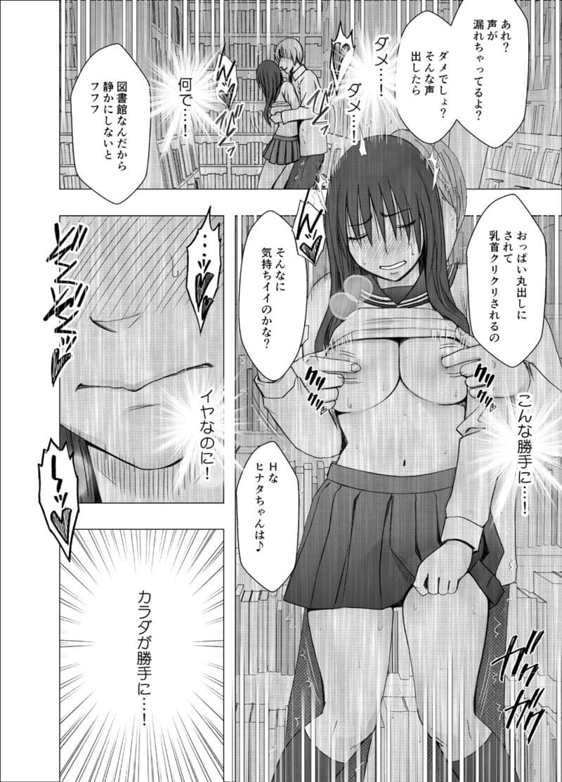 姉のカレシにもてあそばれた私 夏合宿編 エロ漫画 サンプル画像 #3