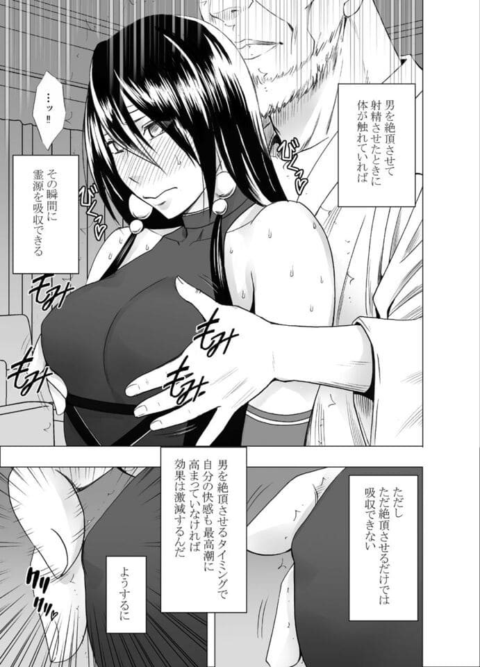 退魔士サヤ2 エロ漫画 サンプル画像 #1