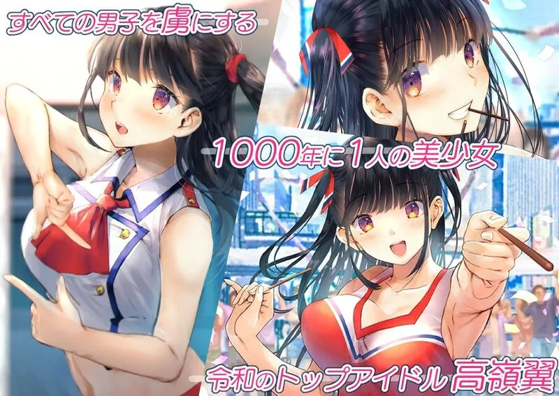 僕を肉バイブにしているのは1000年に1人のアイドルでした エロ漫画 サンプル画像 #2