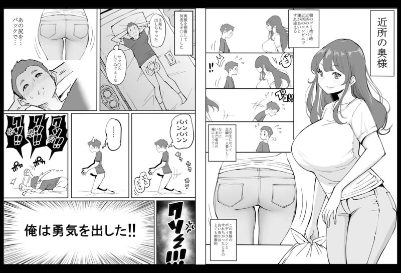 僕にセフレが出来た理由 ～安産型お尻の人妻編～ エロ漫画 サンプル画像 #1