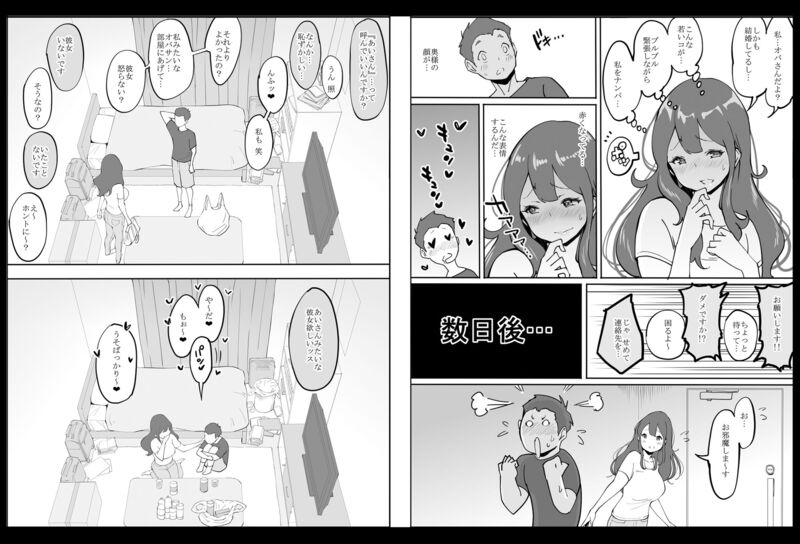 僕にセフレが出来た理由 ～安産型お尻の人妻編～ エロ漫画 サンプル画像 #3