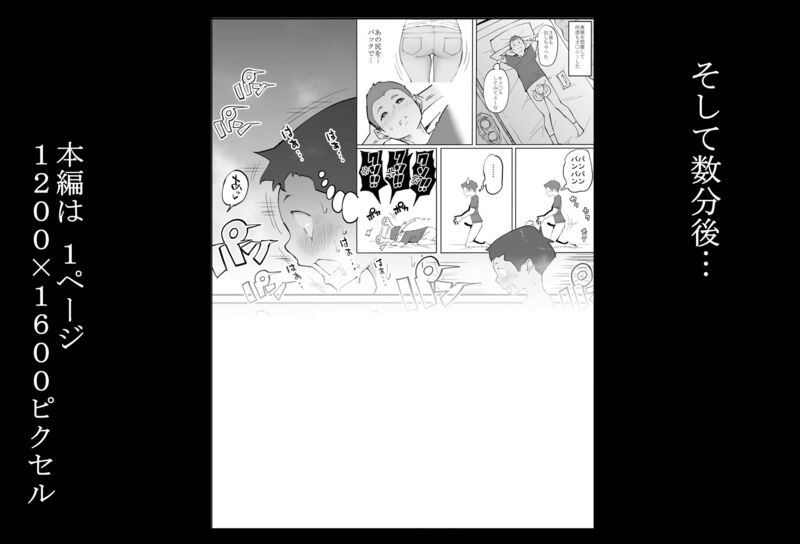 僕にセフレが出来た理由 ～安産型お尻の人妻編～ エロ漫画 サンプル画像 #9