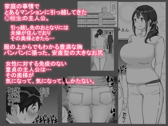 僕にセフレが出来た理由 ～おとなりの人妻編～ エロ漫画 サンプル画像 #1