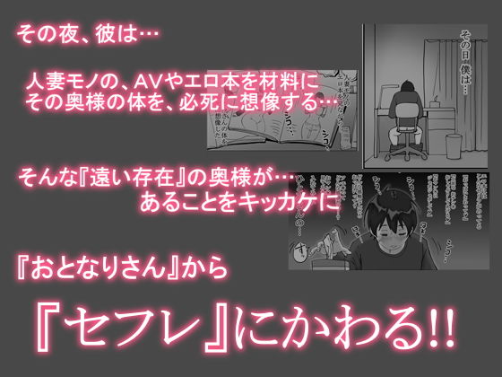 僕にセフレが出来た理由 ～おとなりの人妻編～ エロ漫画 サンプル画像 #4