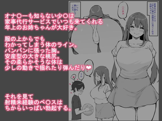 お姉ちゃんと初めての〇〇 エロ漫画 サンプル画像 #1