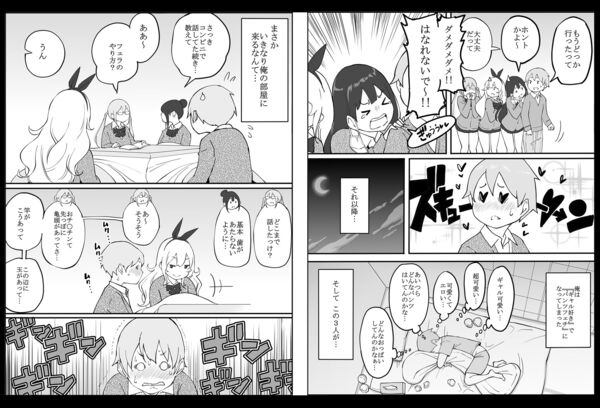 僕にハーレムセフレができた理由 エロ漫画 サンプル画像 #7