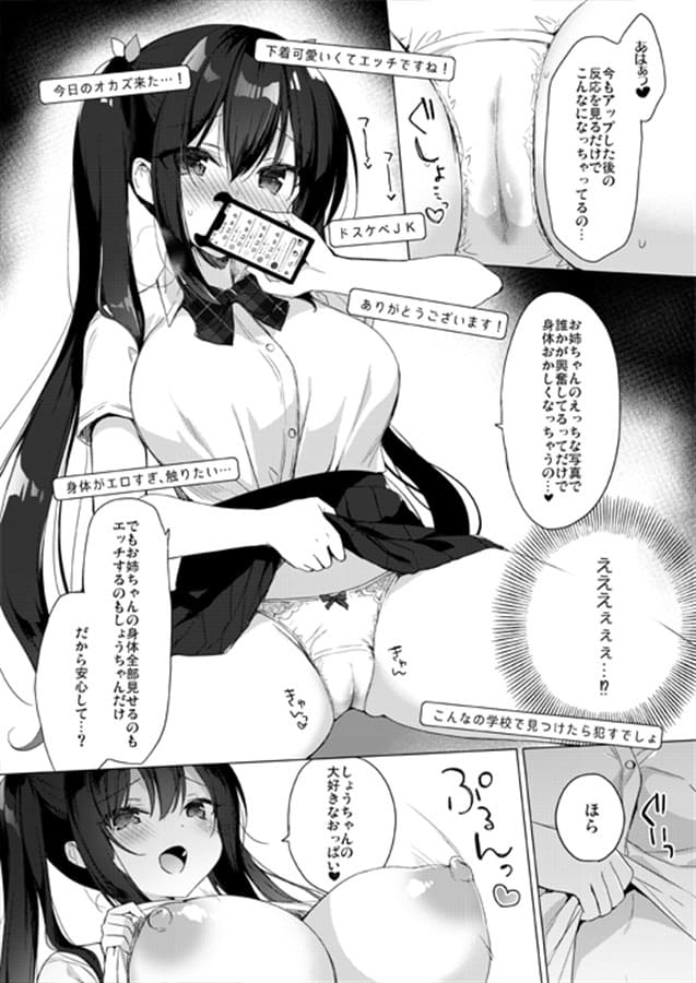 サキュバス系お姉ちゃんは見せたがり2 エロ漫画 サンプル画像 #2