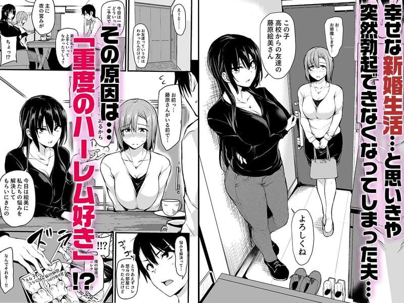 巨乳が2人いないと勃起しない夫のために友達を連れてきた妻 エロ漫画 サンプル画像 #1