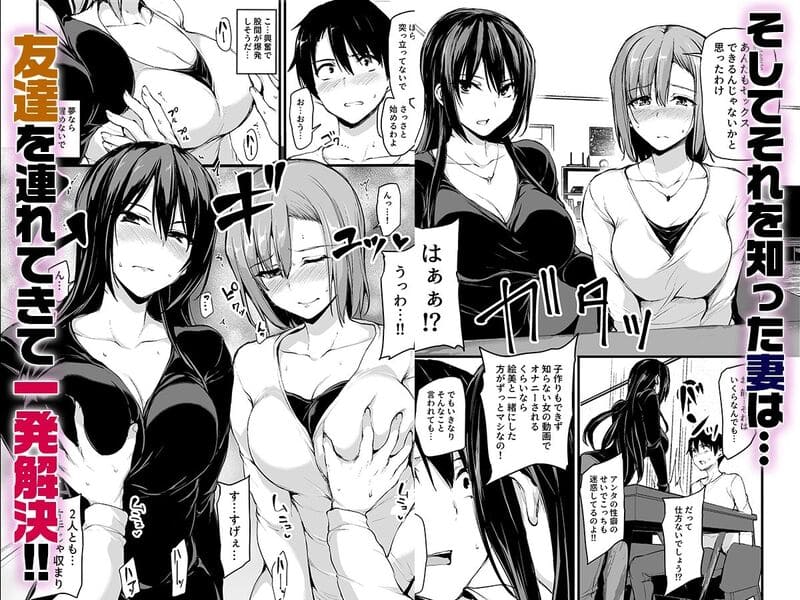 巨乳が2人いないと勃起しない夫のために友達を連れてきた妻 エロ漫画 サンプル画像 #2