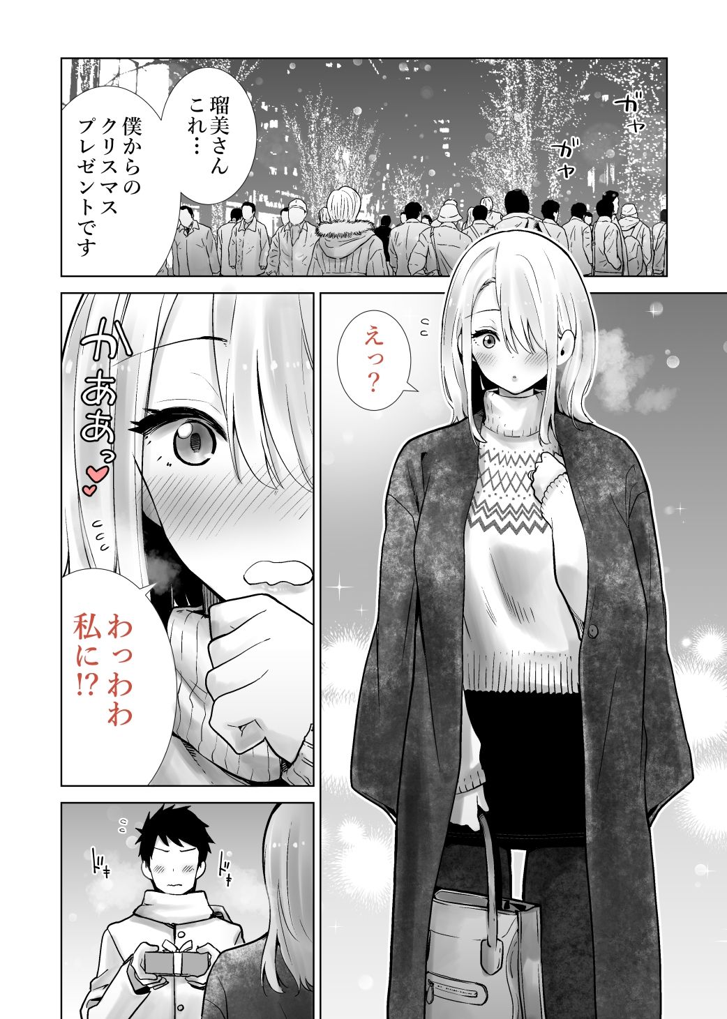 友達のママが僕のデカチンでイキまくったクリスマスイブ エロ漫画 サンプル画像 #1