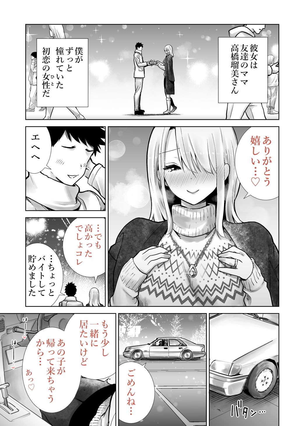 友達のママが僕のデカチンでイキまくったクリスマスイブ エロ漫画 サンプル画像 #2