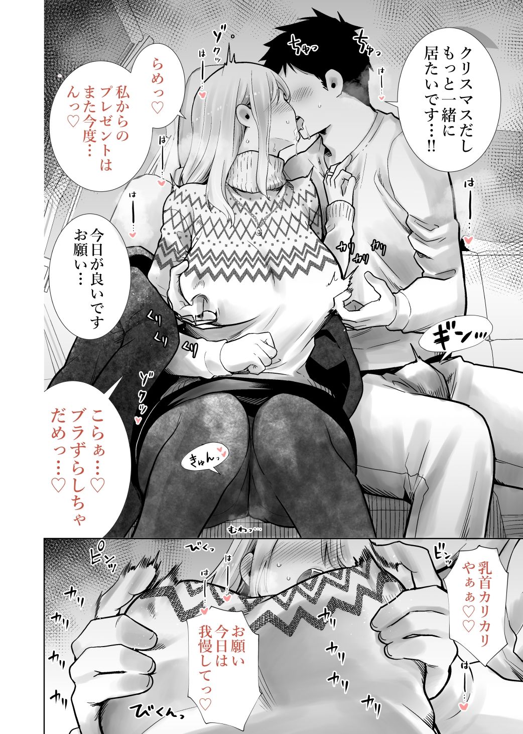 友達のママが僕のデカチンでイキまくったクリスマスイブ エロ漫画 サンプル画像 #3