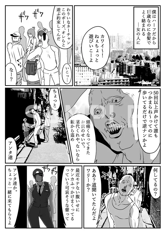 僕のヒーロー、マゾイキ肉便器堕ち エロ漫画 サンプル画像 #1