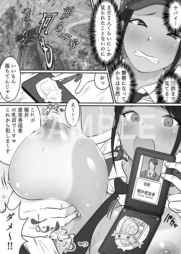 僕のヒーロー、マゾイキ肉便器堕ち エロ漫画 サンプル画像 #3