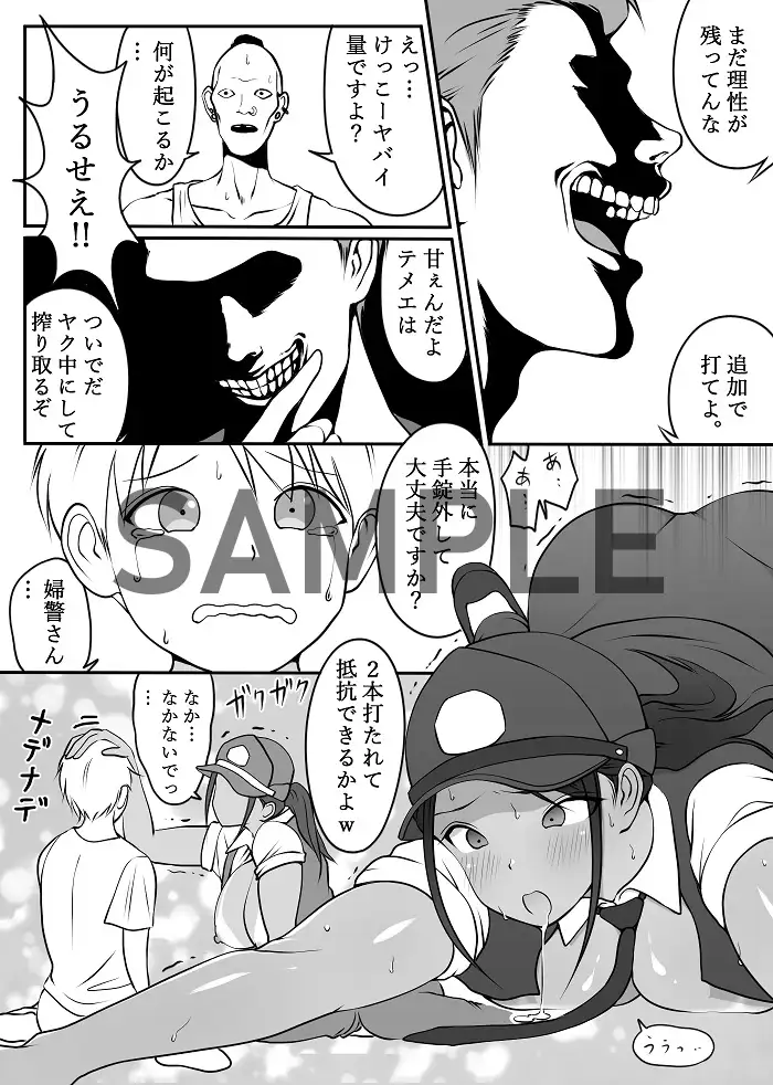 僕のヒーロー、マゾイキ肉便器堕ち エロ漫画 サンプル画像 #5