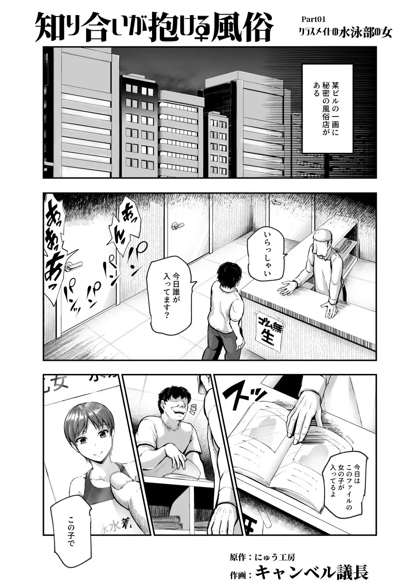 知り合いが抱ける風俗EX 勝手に風俗嬢にされたあの子は、強制ご奉仕予約済み♪ エロ漫画 サンプル画像 #1