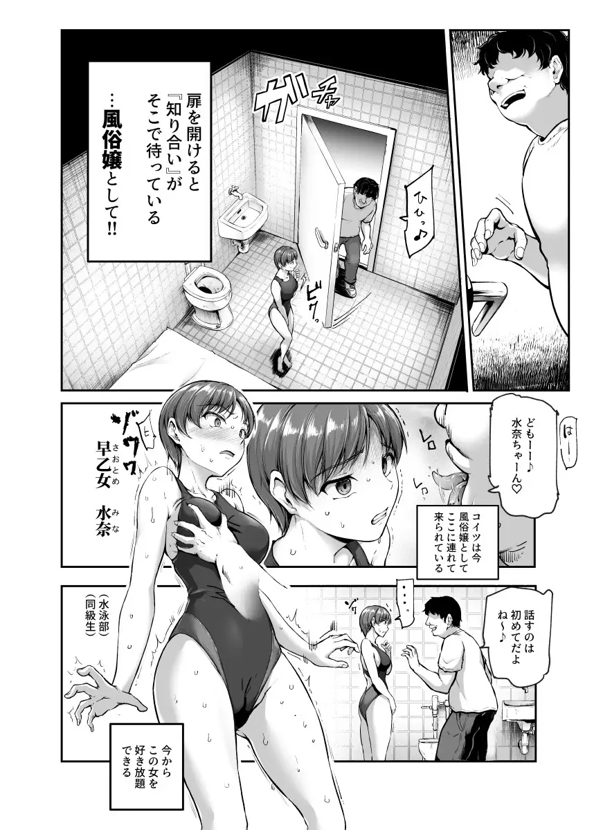 知り合いが抱ける風俗EX 勝手に風俗嬢にされたあの子は、強制ご奉仕予約済み♪ エロ漫画 サンプル画像 #2