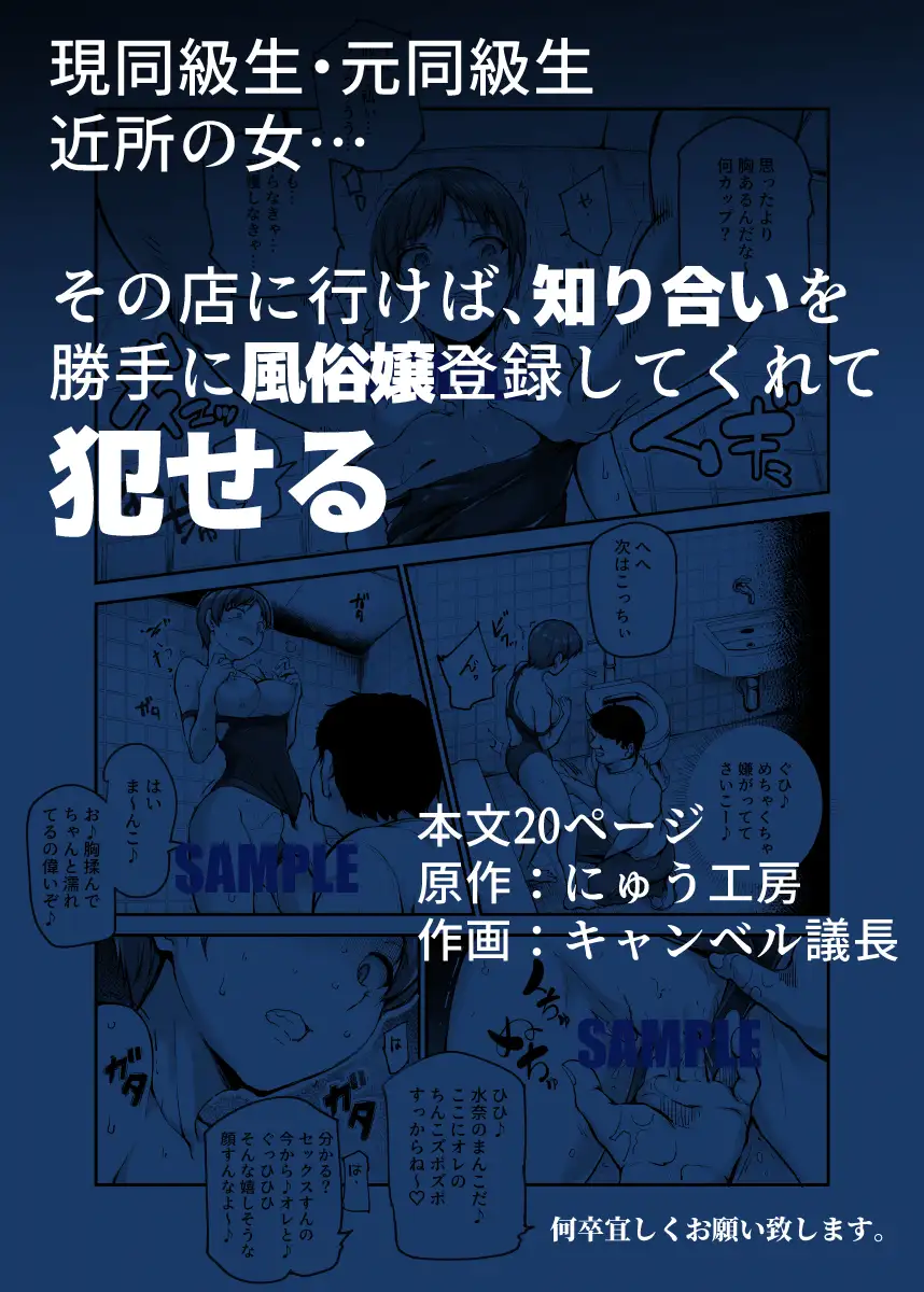 知り合いが抱ける風俗EX 勝手に風俗嬢にされたあの子は、強制ご奉仕予約済み♪ 『知り合いが抱ける風俗EX 勝手に風俗嬢にされたあの子は、強制ご奉仕予約済み♪』顔見知りが指名できる風俗店でキモ男に壊れるまで犯され続ける女性たちのエロ漫画:【2025年7月最新版】凌辱・レイプ系のおすすめエロ漫画ランキング20選