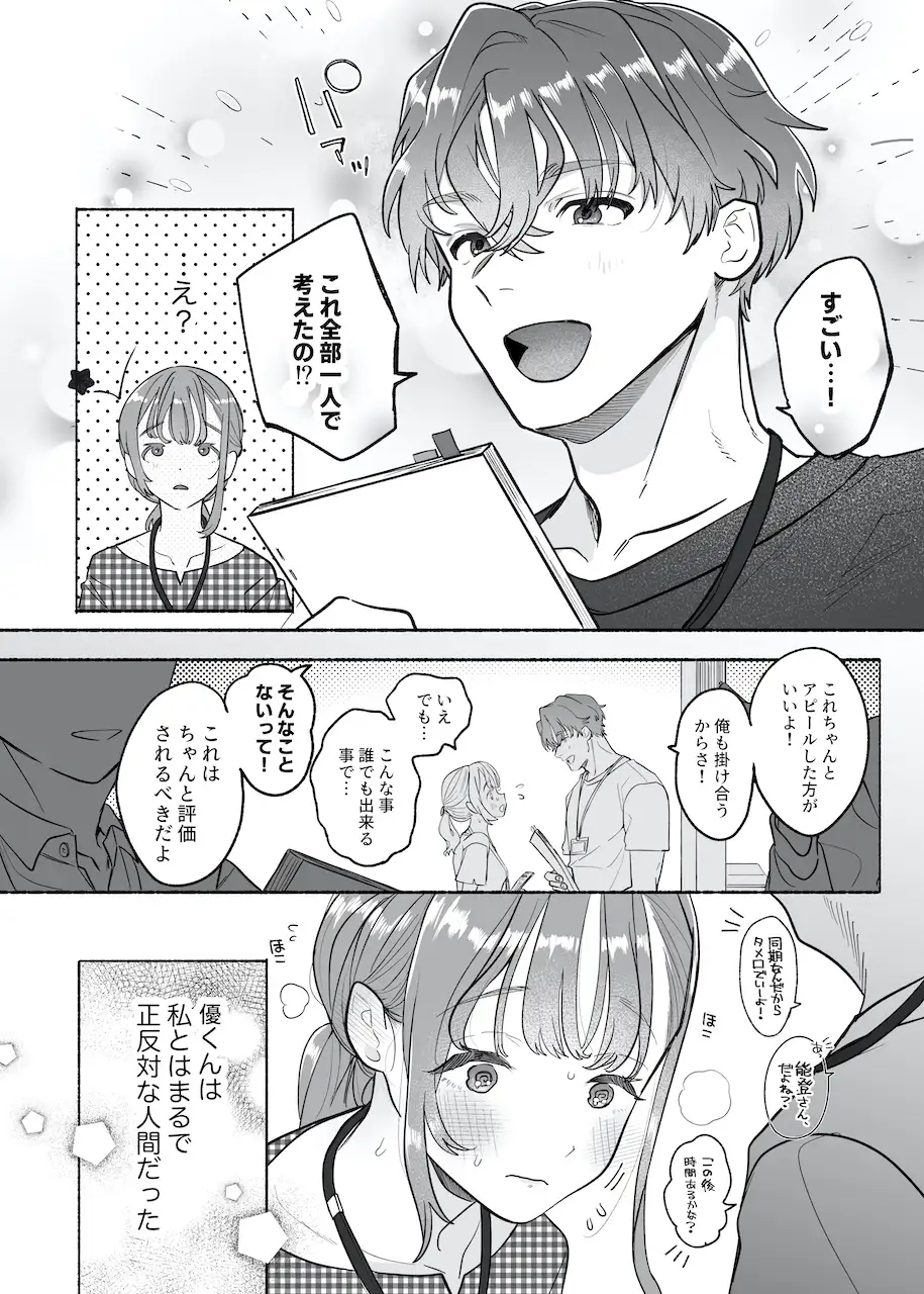 やさしいやさしい優くんは今夜は全然やさしくない エロ漫画 サンプル画像 #1